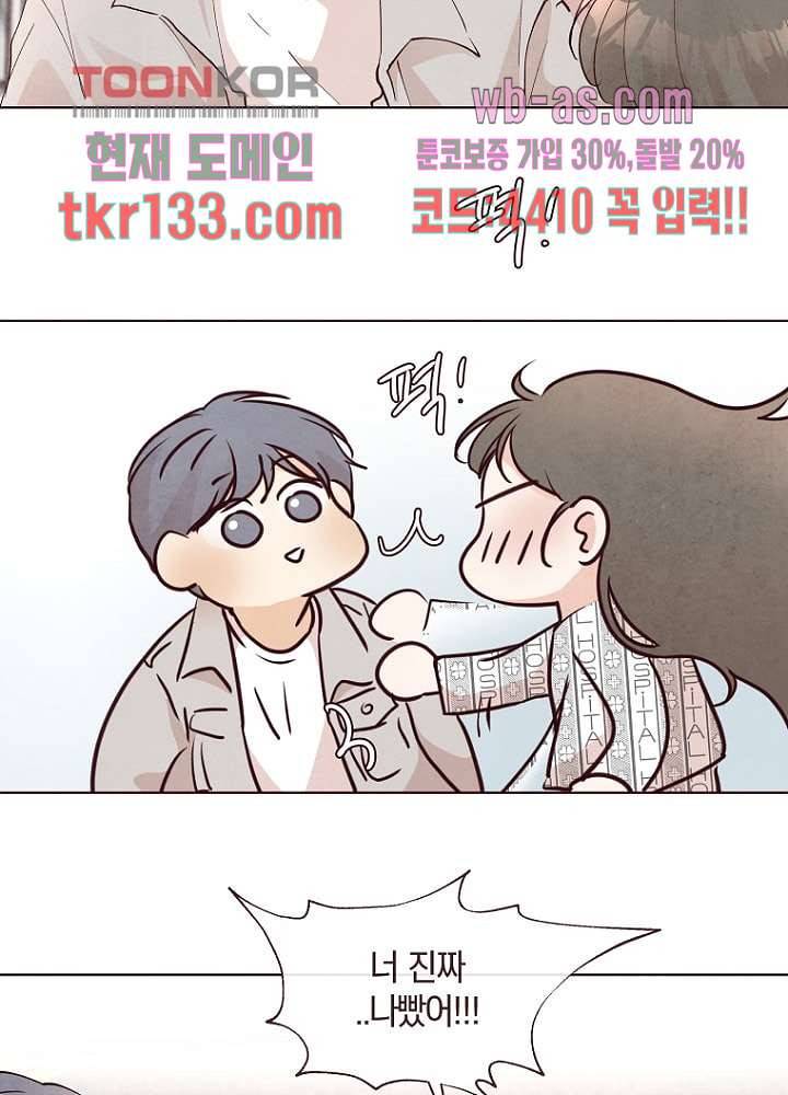 겨울과 봄사이 46화 9