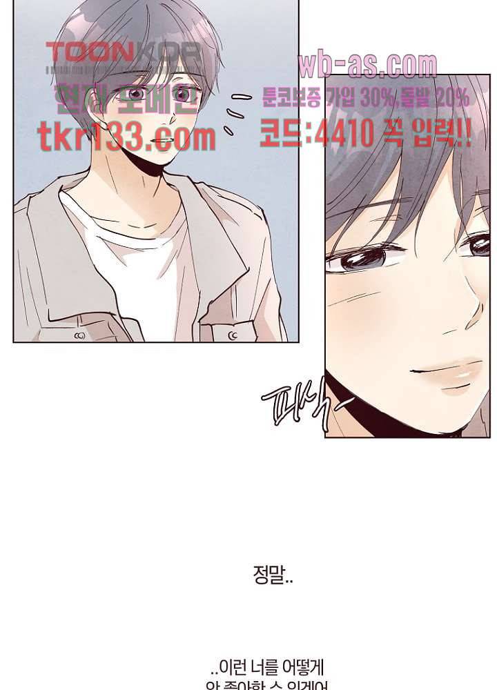 겨울과 봄사이 46화 12