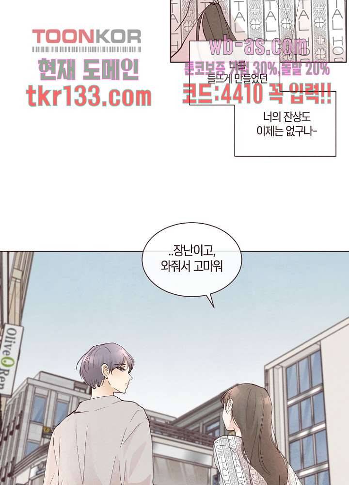 겨울과 봄사이 46화 16