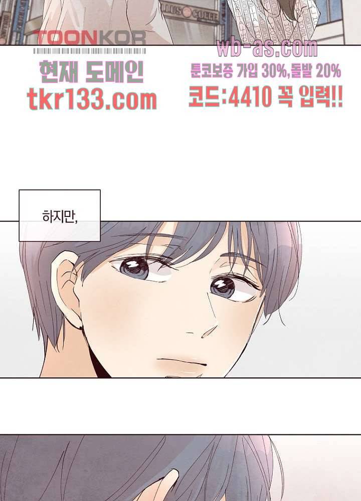 겨울과 봄사이 46화 17