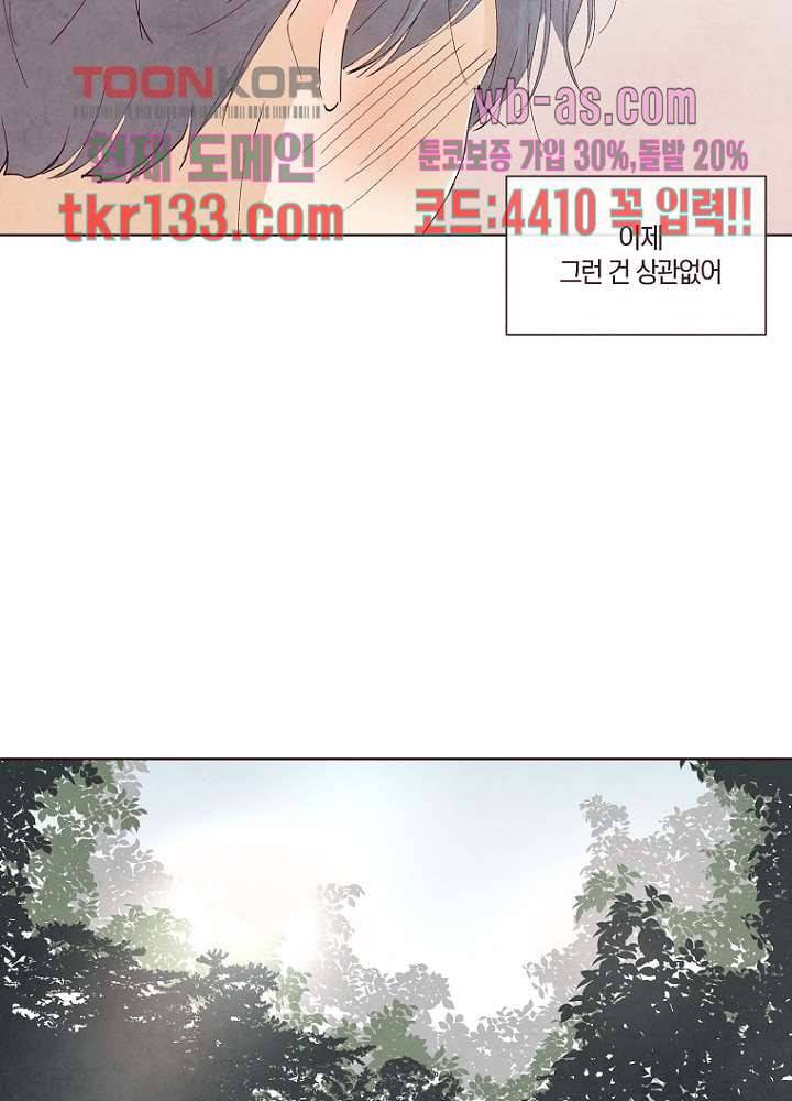 겨울과 봄사이 46화 18