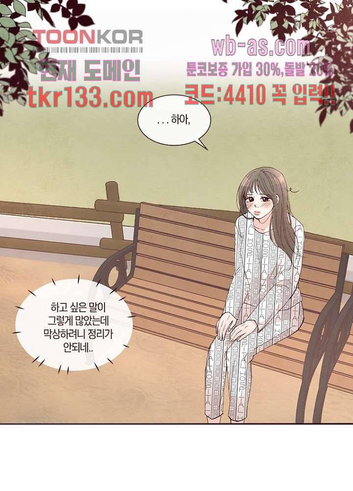 겨울과 봄사이 46화 20