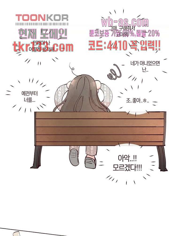 겨울과 봄사이 46화 21