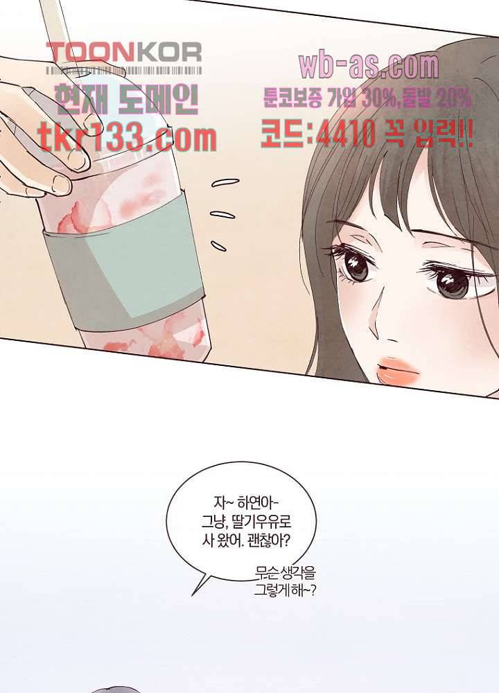 겨울과 봄사이 46화 22
