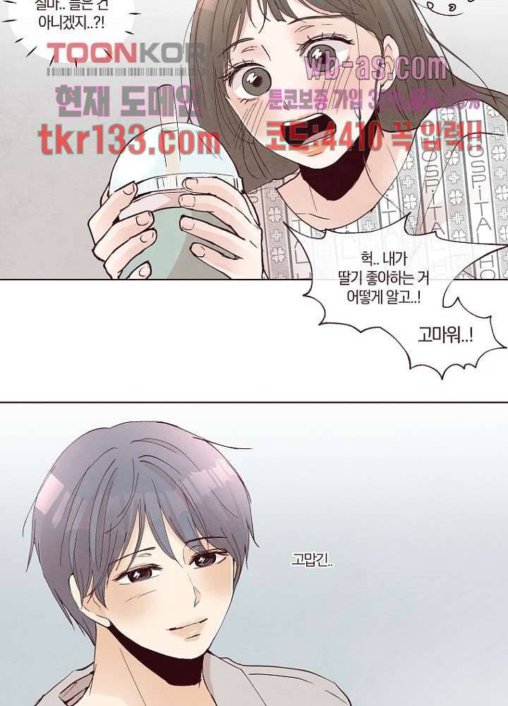 겨울과 봄사이 46화 24