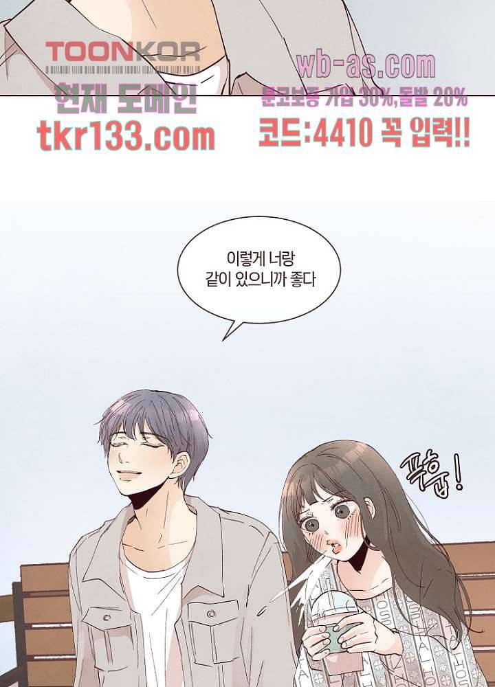 겨울과 봄사이 46화 25