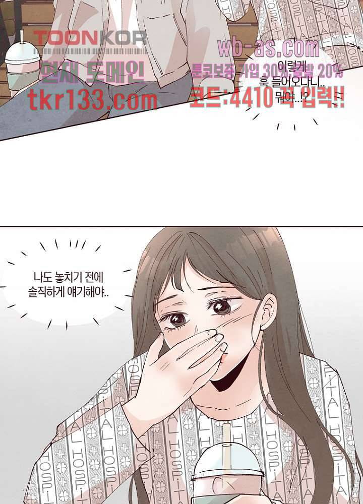 겨울과 봄사이 46화 26