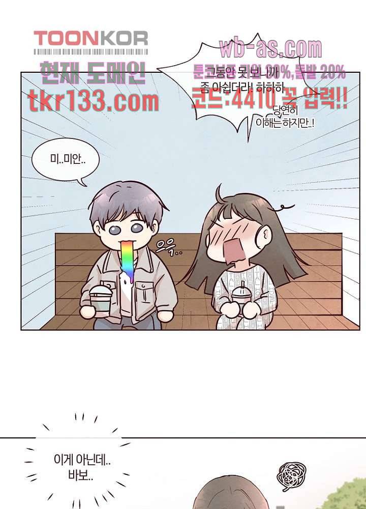 겨울과 봄사이 46화 28
