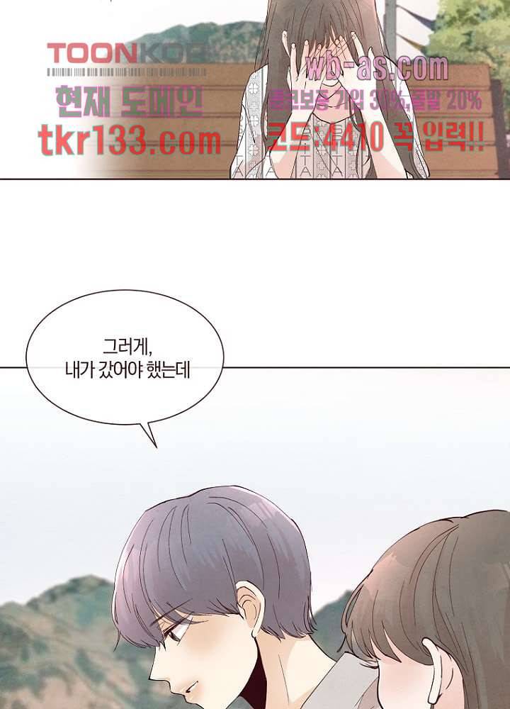 겨울과 봄사이 46화 29