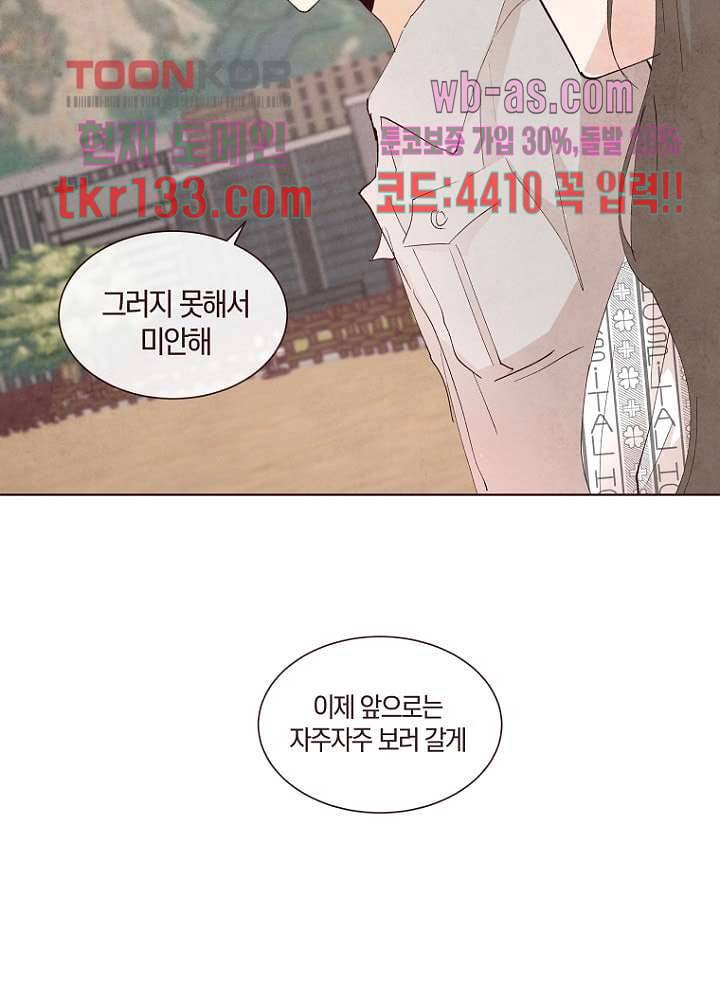 겨울과 봄사이 46화 30