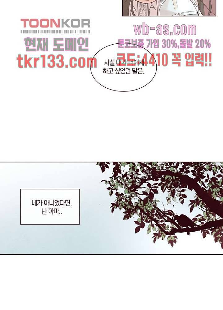 겨울과 봄사이 46화 32