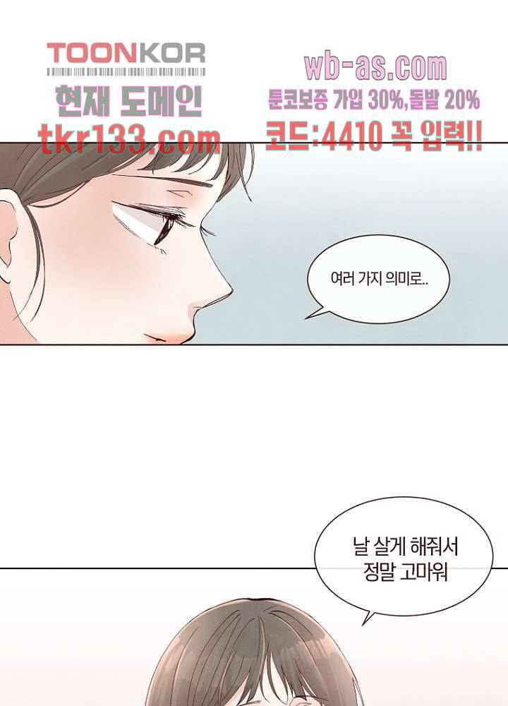 겨울과 봄사이 46화 39