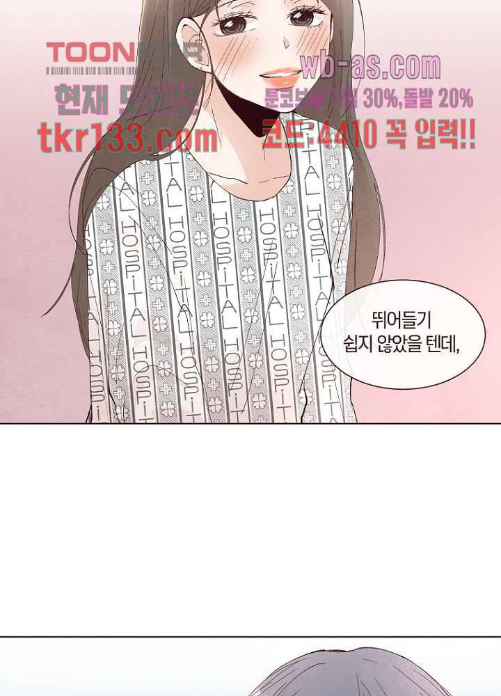 겨울과 봄사이 46화 40