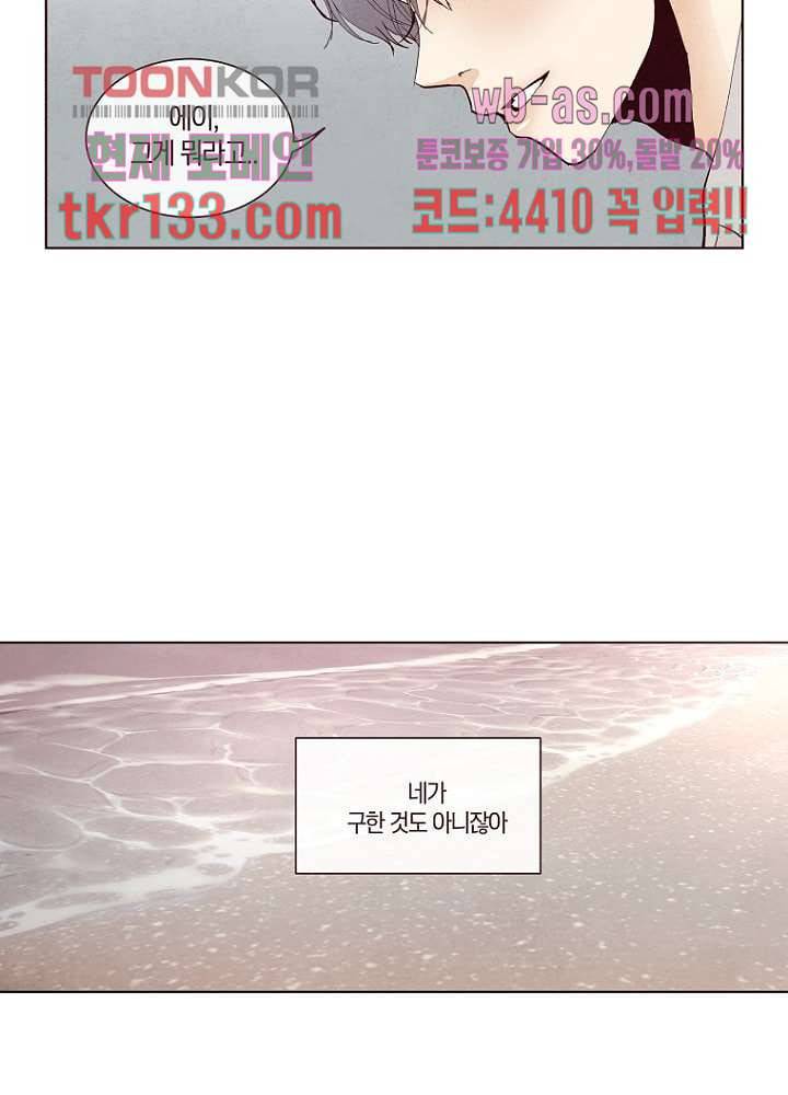 겨울과 봄사이 46화 42