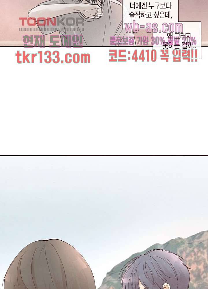 겨울과 봄사이 46화 44