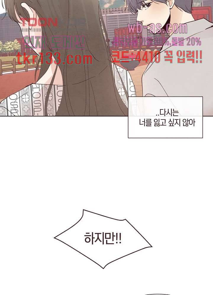 겨울과 봄사이 46화 45