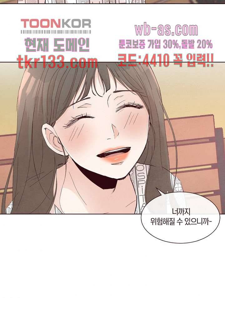 겨울과 봄사이 46화 47