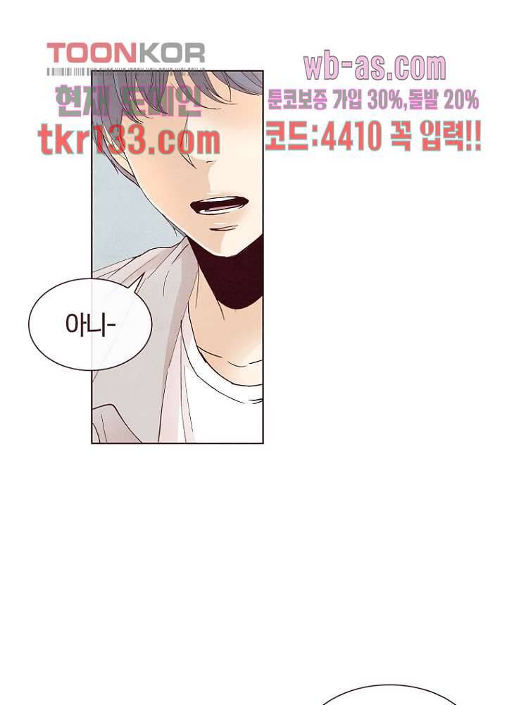 겨울과 봄사이 46화 49