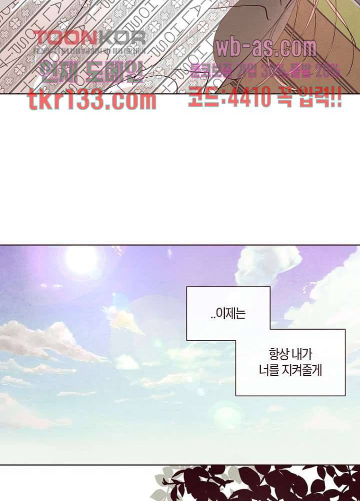 겨울과 봄사이 46화 51