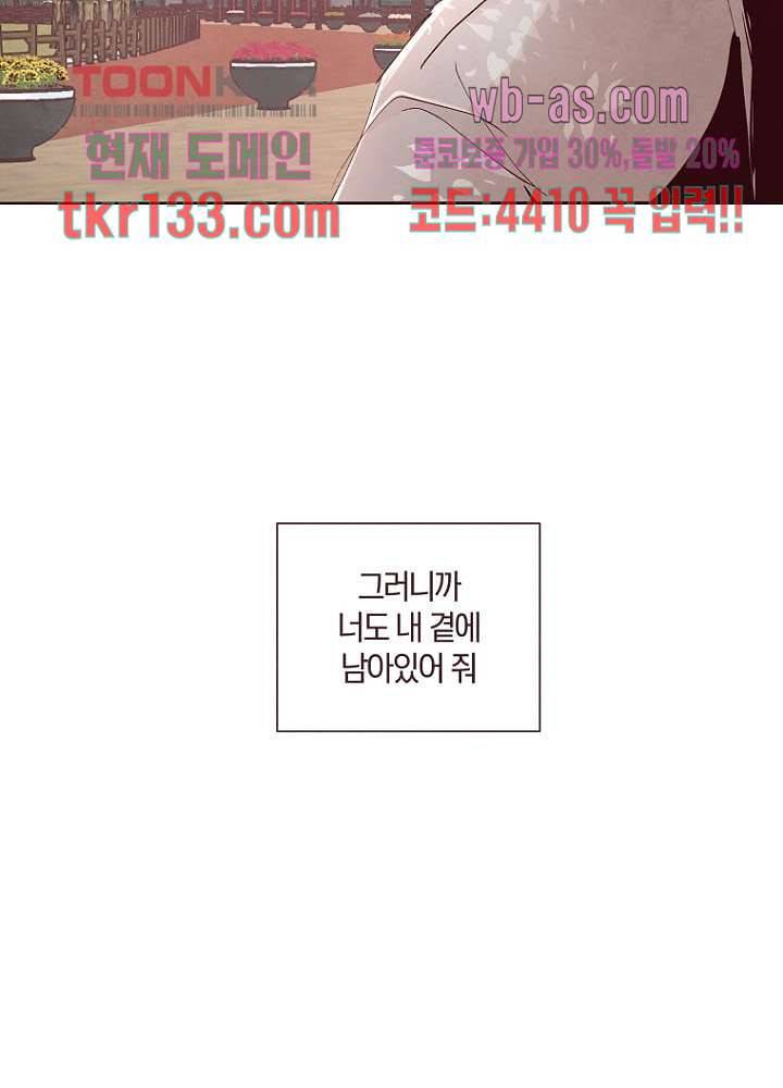 겨울과 봄사이 46화 53