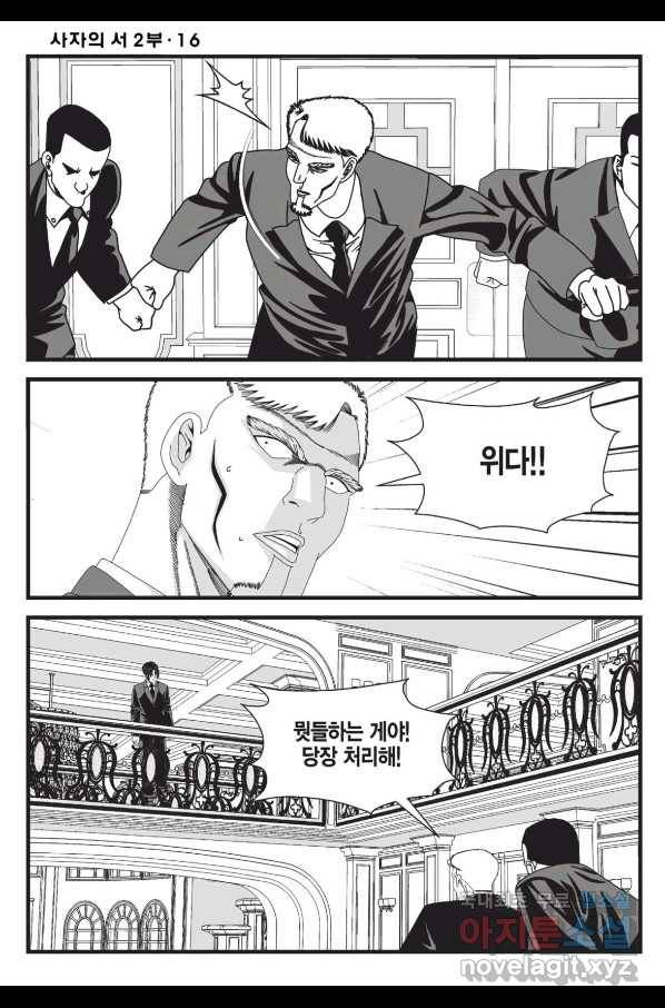도시정벌 레거시 : 사자의서 2부 48화 7