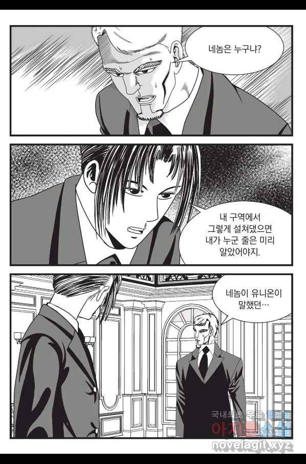 도시정벌 레거시 : 사자의서 2부 48화 10