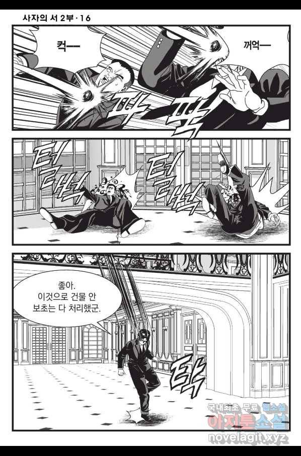 도시정벌 레거시 : 사자의서 2부 48화 13