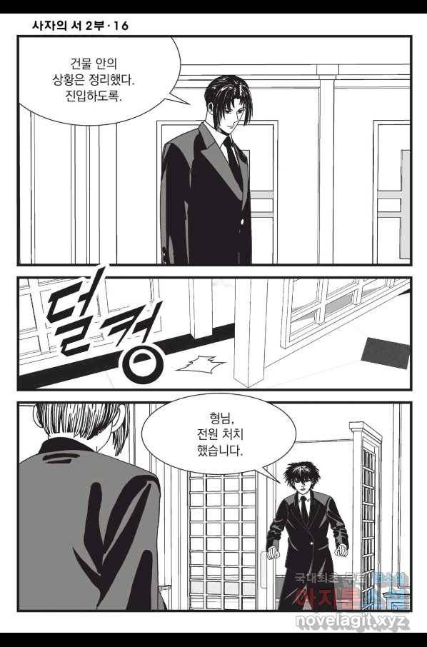 도시정벌 레거시 : 사자의서 2부 48화 15