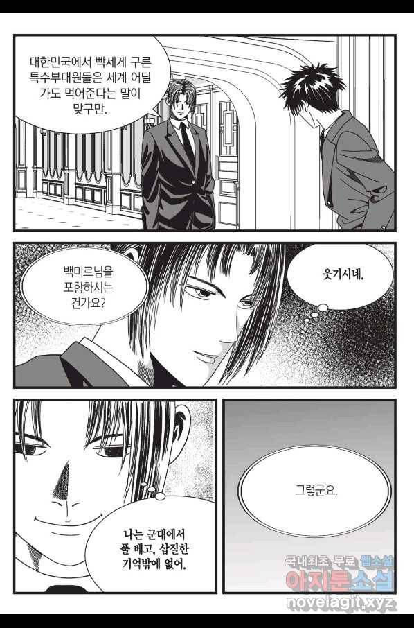 도시정벌 레거시 : 사자의서 2부 48화 16