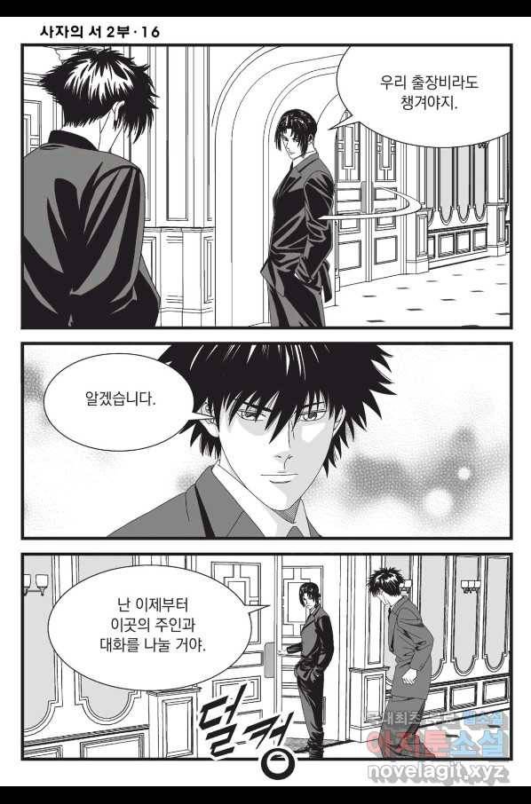 도시정벌 레거시 : 사자의서 2부 48화 19