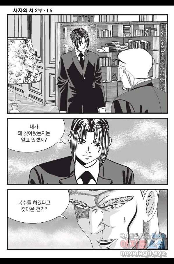 도시정벌 레거시 : 사자의서 2부 48화 21