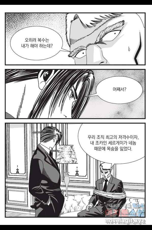 도시정벌 레거시 : 사자의서 2부 48화 22