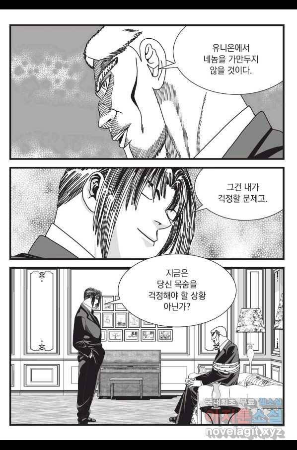 도시정벌 레거시 : 사자의서 2부 48화 24