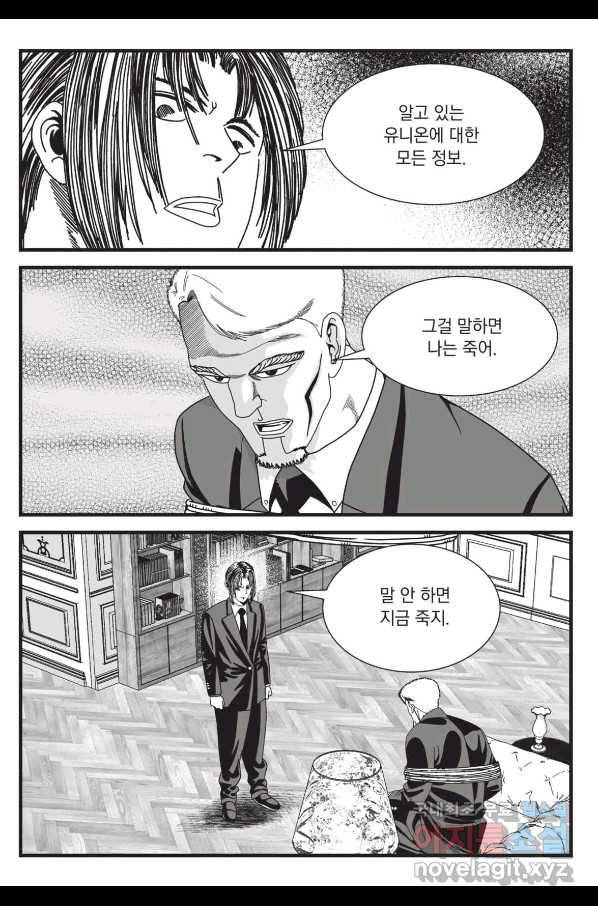도시정벌 레거시 : 사자의서 2부 48화 26