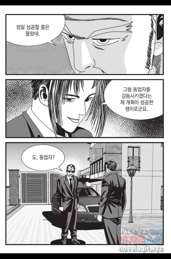도시정벌 레거시 : 사자의서 2부 48화 30
