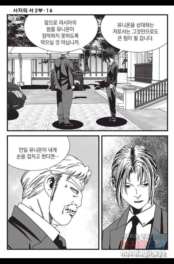 도시정벌 레거시 : 사자의서 2부 48화 31