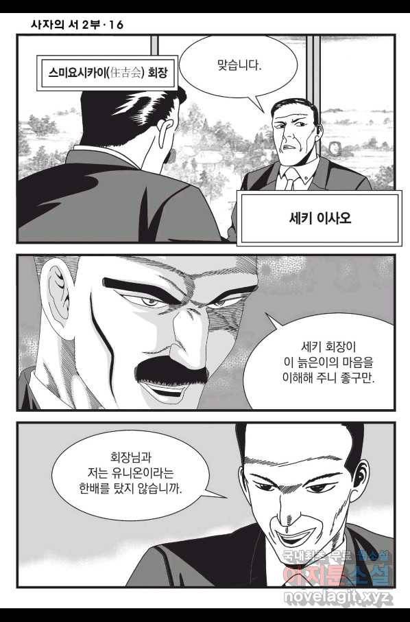 도시정벌 레거시 : 사자의서 2부 48화 35