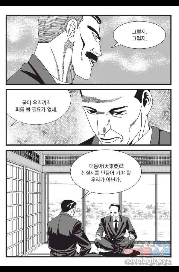도시정벌 레거시 : 사자의서 2부 48화 36