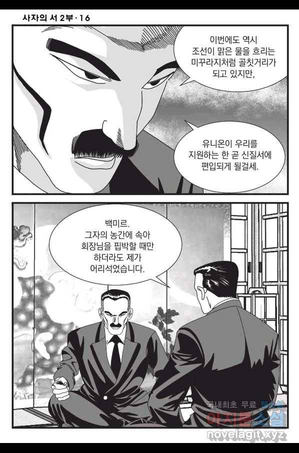 도시정벌 레거시 : 사자의서 2부 48화 37
