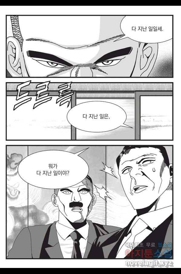도시정벌 레거시 : 사자의서 2부 48화 38
