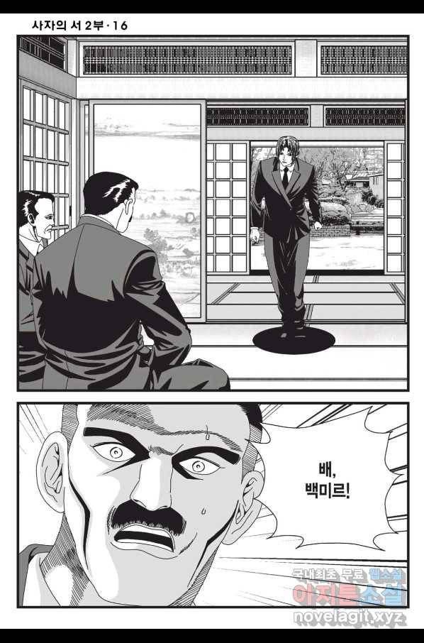도시정벌 레거시 : 사자의서 2부 48화 39