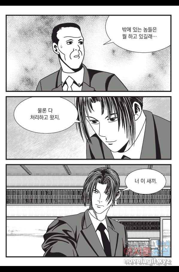 도시정벌 레거시 : 사자의서 2부 48화 40