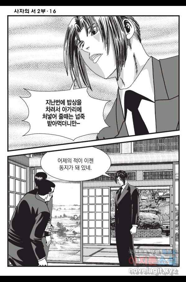 도시정벌 레거시 : 사자의서 2부 48화 41