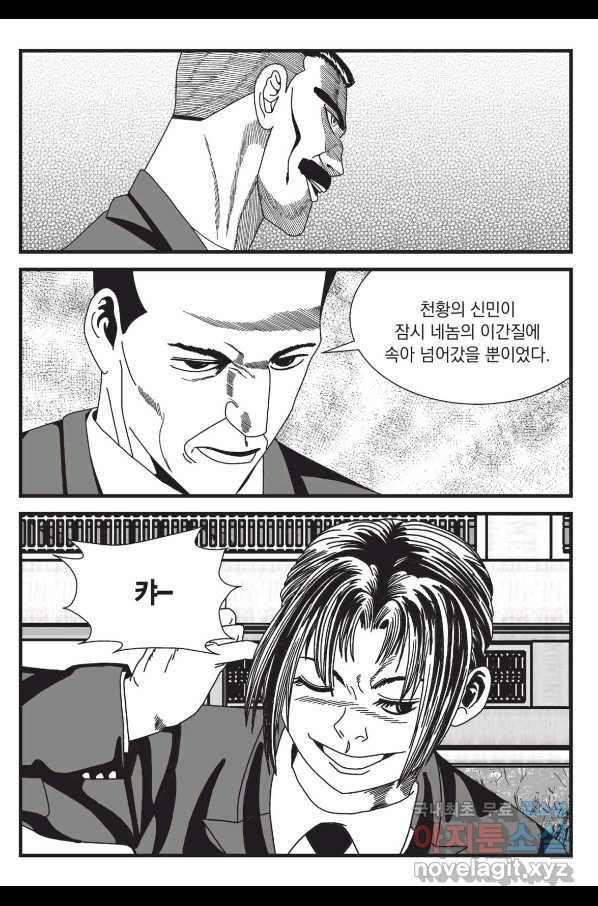 도시정벌 레거시 : 사자의서 2부 48화 42