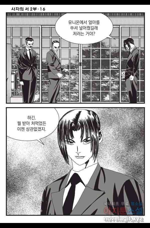 도시정벌 레거시 : 사자의서 2부 48화 43