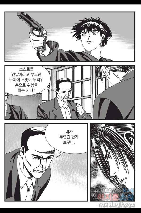 도시정벌 레거시 : 사자의서 2부 48화 46
