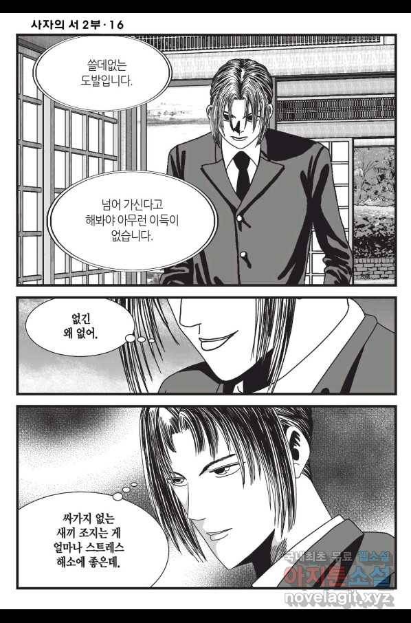 도시정벌 레거시 : 사자의서 2부 48화 47