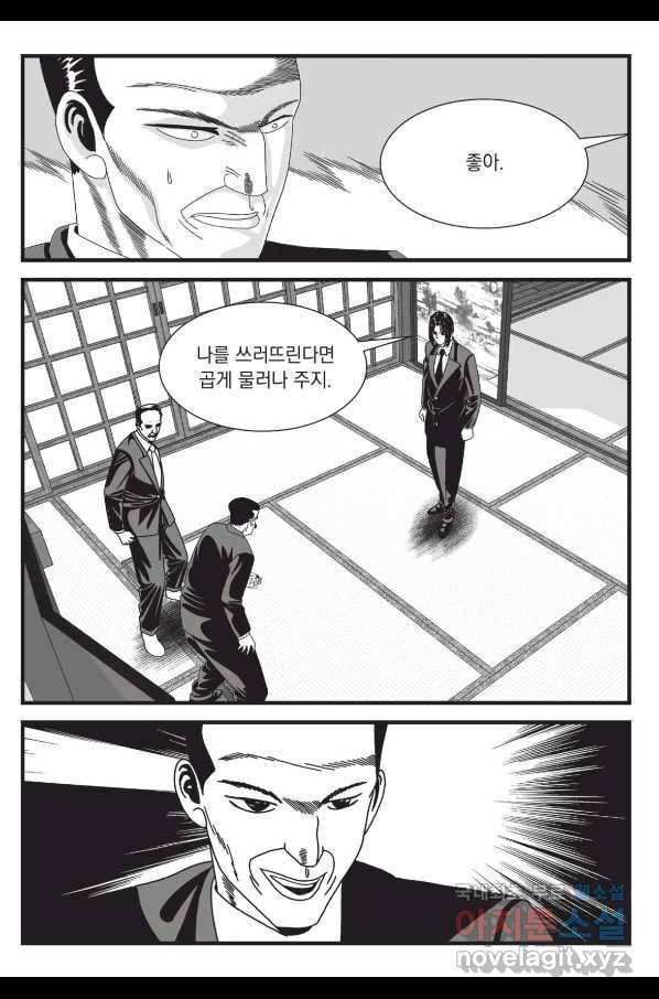 도시정벌 레거시 : 사자의서 2부 48화 48