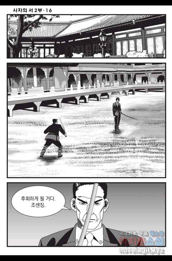 도시정벌 레거시 : 사자의서 2부 48화 49