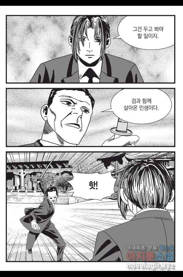 도시정벌 레거시 : 사자의서 2부 48화 50
